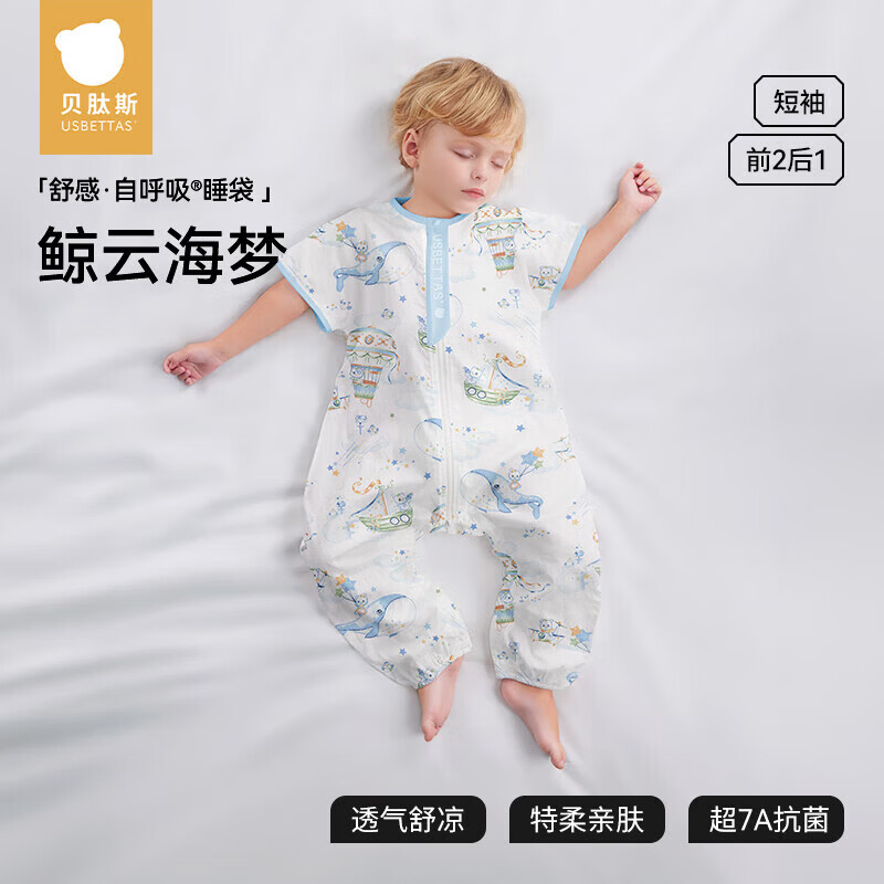 贝肽斯【自呼吸】婴儿睡袋春夏季纱布网眼宝宝分腿防踢被四季通用1-3岁 夏季x天竹【前2后1短袖 室温28℃以上】鲸云海梦 M码【80-95cm】15个月-2.5岁