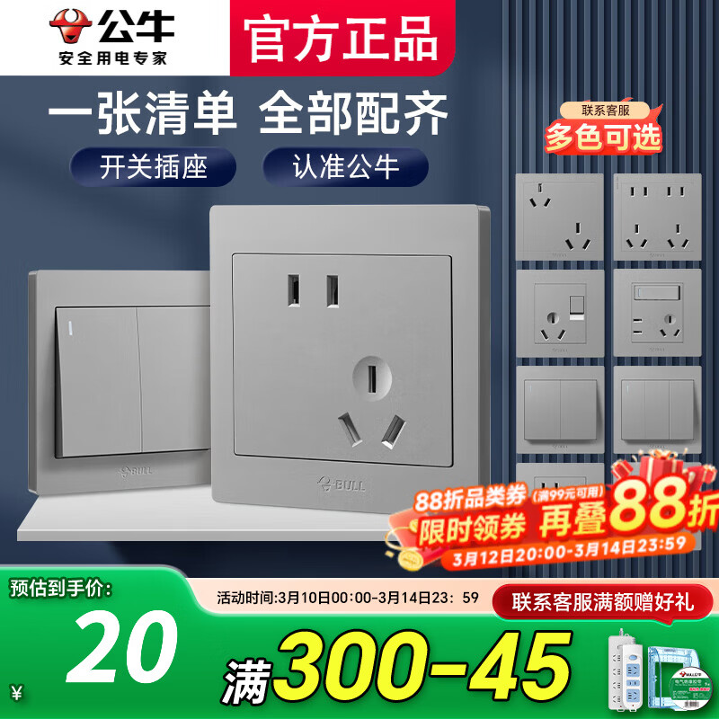 公牛（BULL）插座面板暗装带开关五孔全屋套装86型G31灰色家用多孔大功率墙壁 一张清单全屋配齐（默认发胶带）