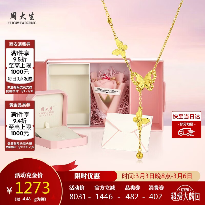 周大生黄金项链女足金5G蝴蝶套链38妇女节礼物送女友 小仙蝶4.54g