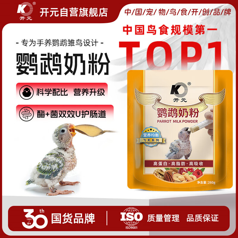 开元鹦鹉奶粉 升级版鸟粮小鸟手养鹦鹉雏鸟饲料营养乳粉幼鸟食