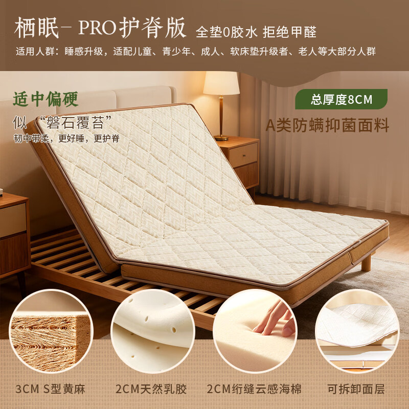 轩源木语黄麻乳胶床垫儿童环保0胶水家用偏硬榻榻米床垫【栖眠】 栖眠可折叠经典版【厚度8cm】 900mm*1900mm