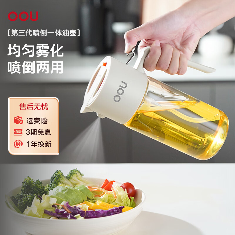 OOU油壶厨房玻璃喷倒一体两用油壶雾化倒油瓶家用不挂油防漏油罐