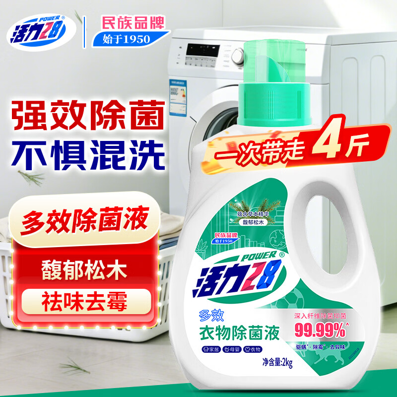 活力28衣物除菌液消毒液2kg瓶装 4斤馥郁松木香除螨除异味家庭清洁