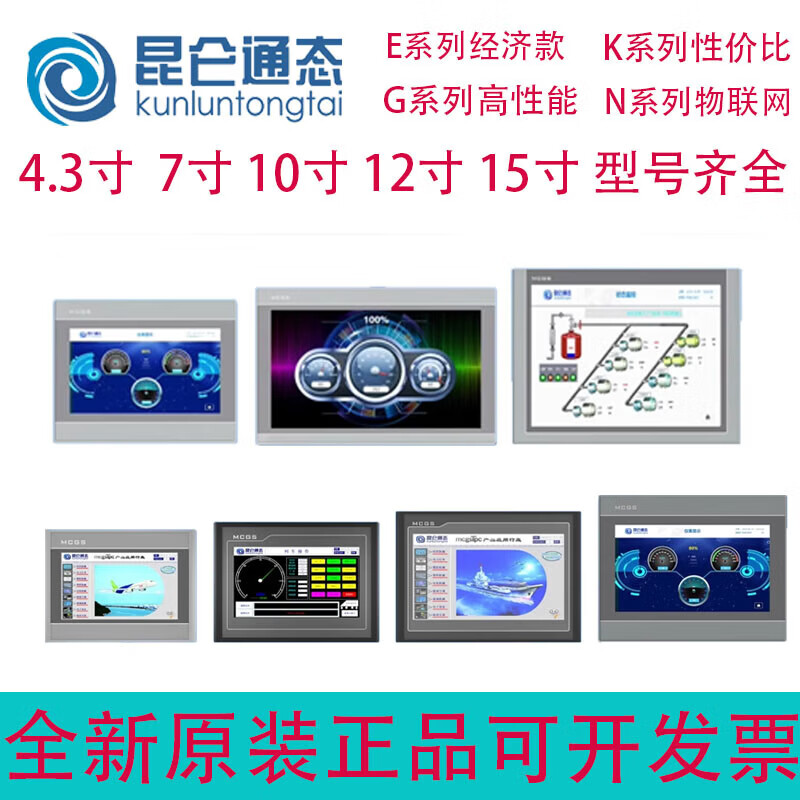 RSRDDY昆仑通态触摸屏MCGS7寸10寸15TPC7012el32KxKt1031ki21Et5251NINT TPC7032KT