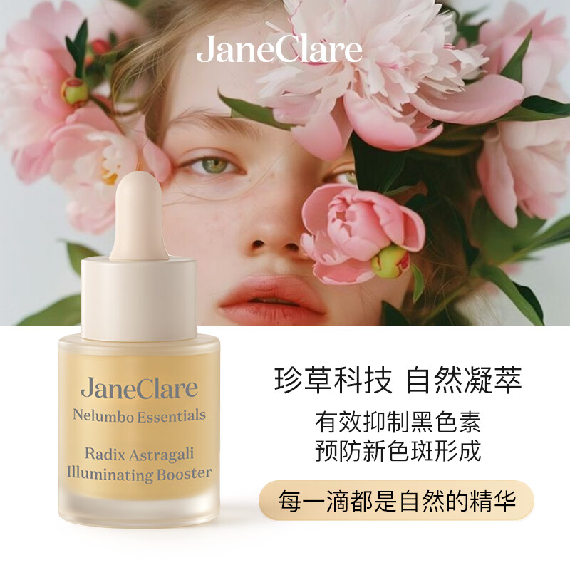 珍卡儿（JaneClare）断黄液黄芪精华原液美白淡斑抗皱紧致提亮肤色香港护肤品 【渐入佳境】15ml*3瓶装