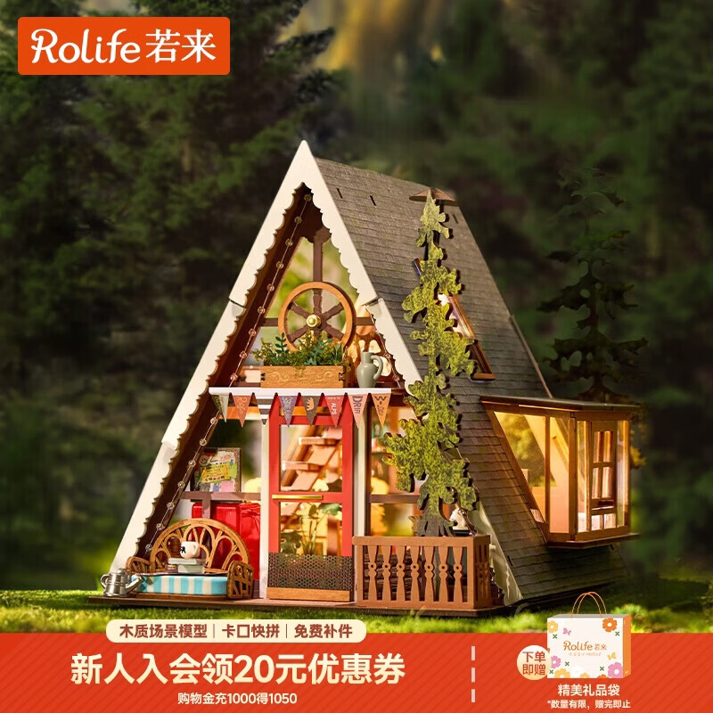 若来（Rolife）diy小屋三角木屋积木玩具拼装模型房子女孩儿童520礼物