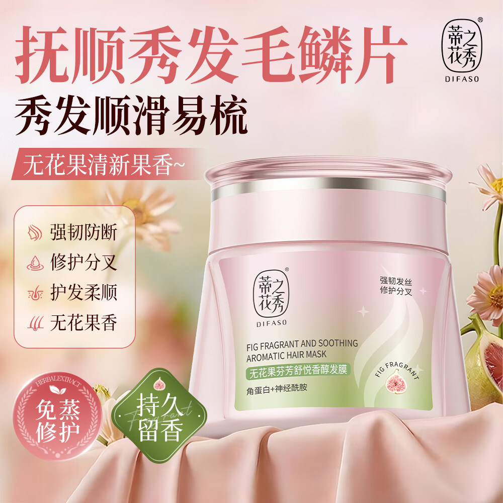 蒂花之秀发膜焗油膏修护柔顺免蒸倒膜改善毛躁干枯香氛奢养 无花果发膜500ml+玻尿酸去屑洗发水450g