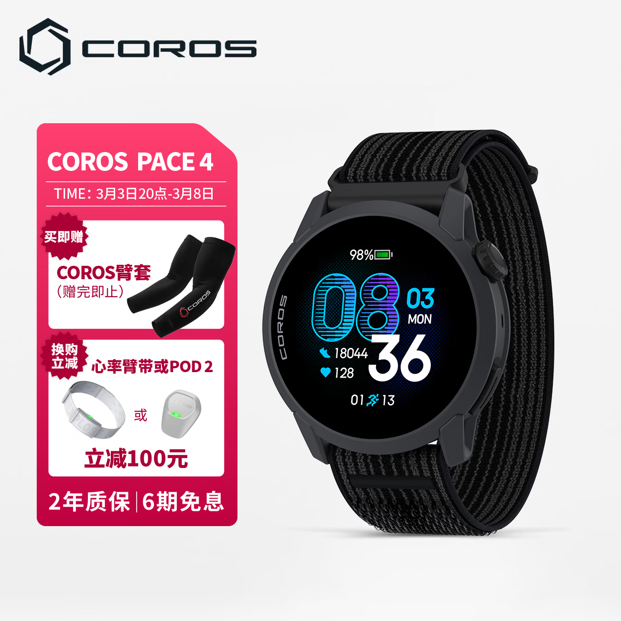 高驰COROS PACE 4双频全星座运动手表音乐马拉松跑步爬楼越野超长续航 黑色织物【3月13日发货】