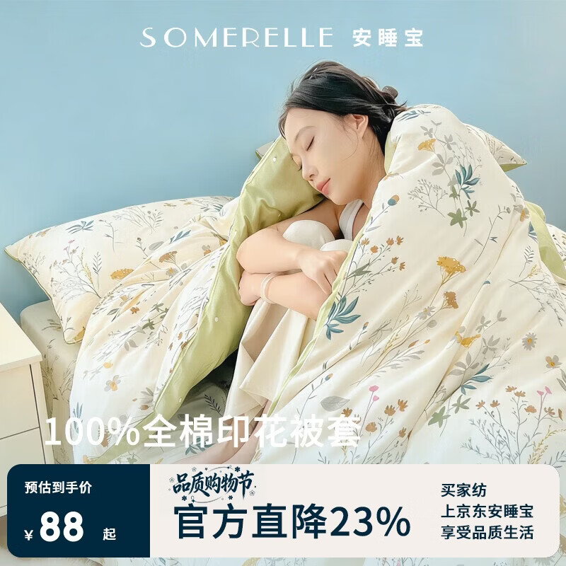 安睡宝（SOMERELLE）100%纯棉被套单件 全棉单被罩200x230cm宿舍家用双人2x2.3米