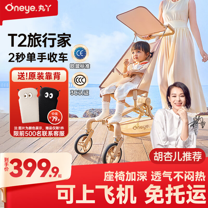 丸丫T2-2旅行家遛娃神器轻便婴儿推车可折叠登飞机火车儿童口袋推车 【T2-2旅行家】老花香槟金