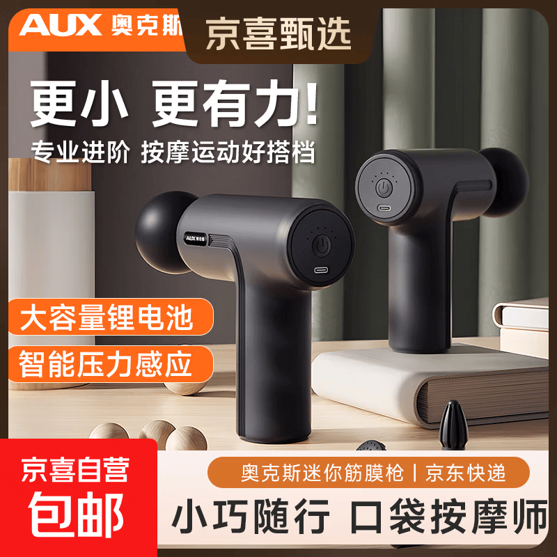 奥克斯筋膜枪经典黑 6档调节 送4个按摩头 31.9元 - 86线报