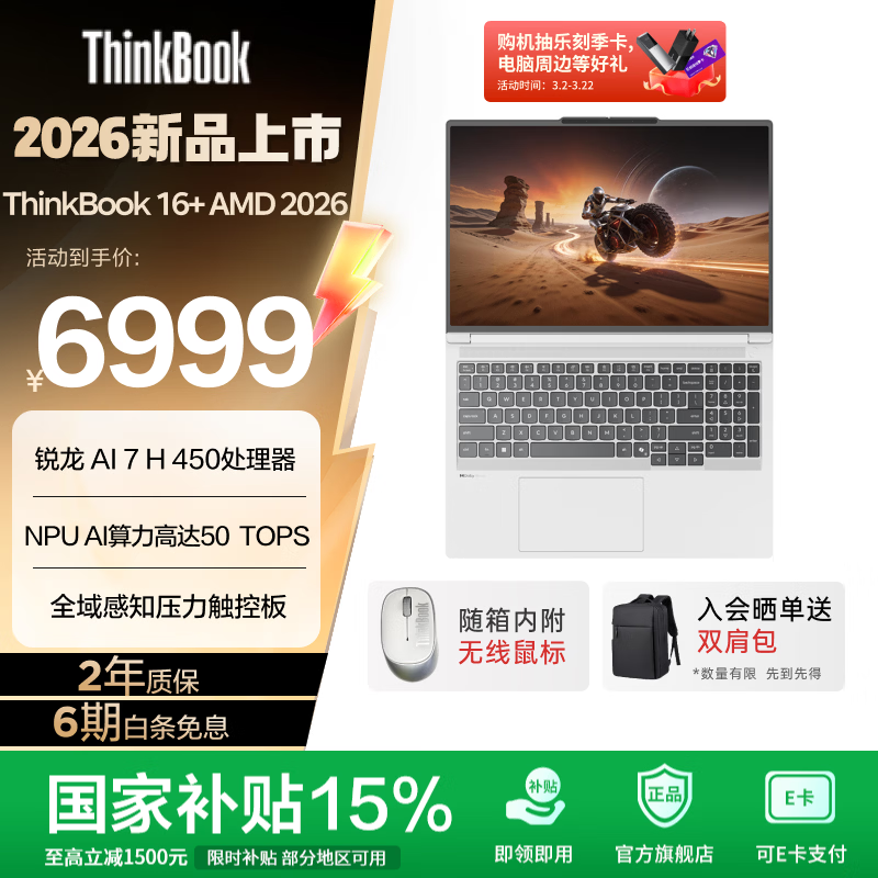 ThinkPad����ThinkBook16+�ʼǱ�����AIȫ�ܱ� 2026��Ʒ ��ҫ�� ȫ������7 H450 32G 1T 5948.3Ԫ(������)