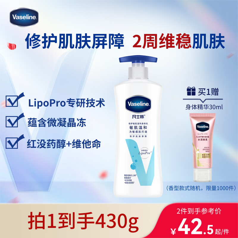 凡士林【龚俊推荐】[热销百万]身体乳大白罐400g保湿滋润修护敏肌润肤