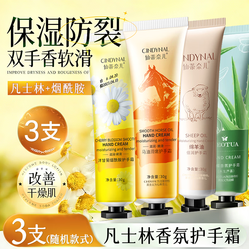 仙蒂奈儿凡士林香氛护手霜秋冬干燥粗糙滋润保湿防干裂防皱不油滋养润肤 3支凡士林香氛护手霜(款式随机)