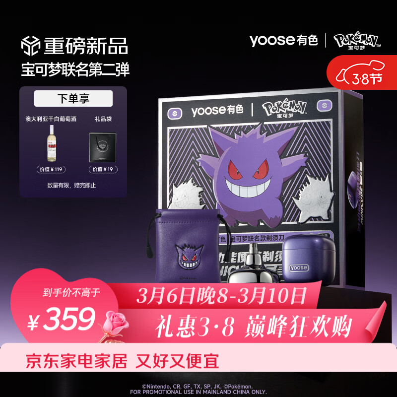 有色（yoose）剃须刀鼻毛修剪器电动刮胡刀二合一 男士生日新年礼物送男友老公宝可梦联名礼盒 D1-T（耿鬼）