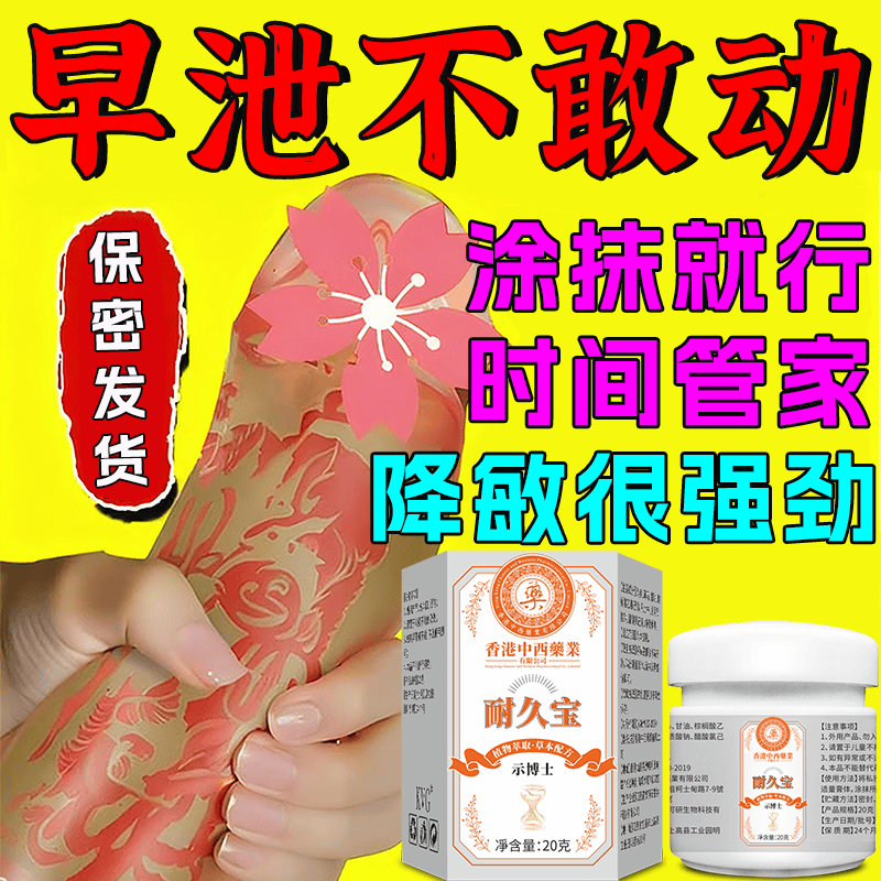 示博士【男性延迟护理】耐久宝男士草本脱敏膏降低敏度锁住私处护理阀门 香港药业【3盒】敏感专用.