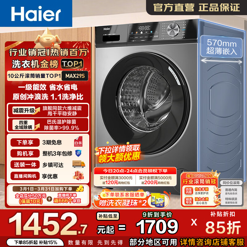 Haier/���� MAX29S 10kg ��Ͳ EG100MAX29S 1166.92Ԫ