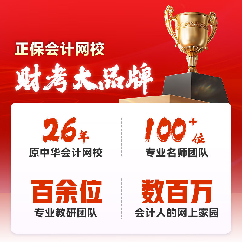 官方直营 正保会计网校cpa教材2026注册会计师全家桶4件套应试指南必刷550题冲刺模拟试卷历年真题库陈庆杰会计审计税法经济财管战略 【学练考】会计 全家桶 2026注册会计