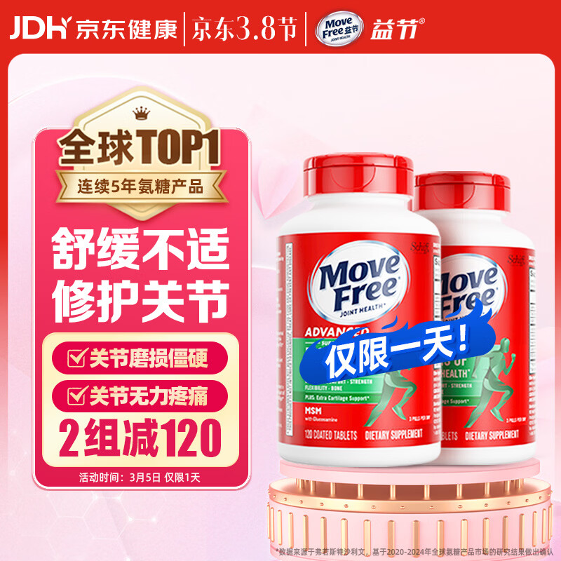 Move Free益节 氨糖软骨素钙片 绿瓶120粒*2 维骨力 成人中老年 美国进口