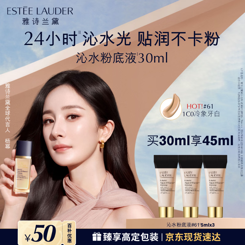 雅诗兰黛沁水粉底液61#冷象牙白(1C0)30ml干皮遮瑕化妆品礼盒生日礼物