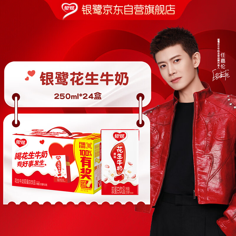 JD自营 银鹭 花生牛奶250ml 24盒 实.付35.9元 U 首购减2元 - 线报酷