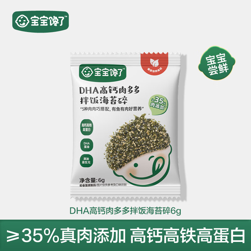 宝宝馋了海苔拌饭碎鳕鱼肉松猪肉虾米儿童拌粥饭面料调味品享宝宝婴儿食谱 DHA高钙肉多多拌饭海苔碎 6g*1袋（尝鲜装）