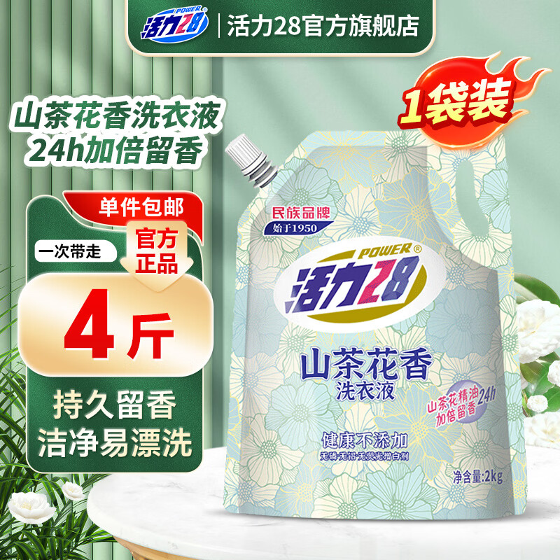 活力28山茶花洗衣液2kg留香持久香氛去污护色洗衣液 单袋装