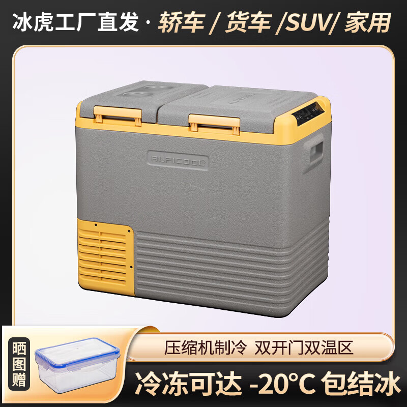 冰虎（Alpicool）车载冰箱压缩机制冷车家两用冷冻冷藏分区12v24v货车双门双区冰箱 CLS55-双温双控- 车家两用 40.3L