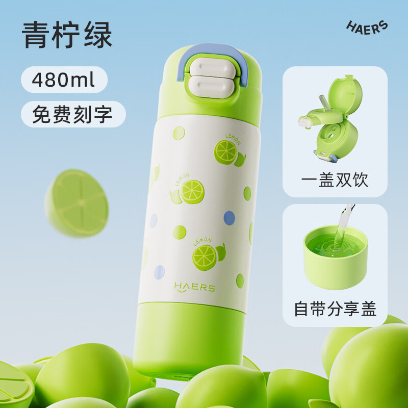 哈尔斯儿童保温杯316L不锈钢水杯学生便携吸管杯大容量实用生日礼物 青柠绿 480ml【限时特惠】 京东折扣/优惠券