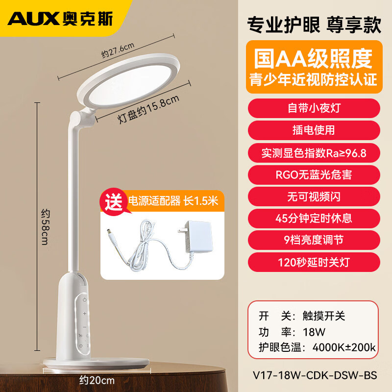 奧克斯（AUX）aaa級(jí)充電護(hù)眼臺(tái)燈學(xué)習(xí)專(zhuān)用防學(xué)生兒童書(shū)桌閱讀護(hù)眼燈 尊享款-18W-插電款+自帶小夜燈(AAA級(jí)專(zhuān)業(yè)護(hù) 觸摸開(kāi)關(guān)