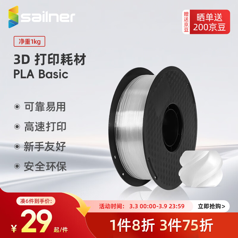 sailner3D��ӡ�Ĳ�PLA  �߾�1.75mm�����߲� �����Խ��ڲ����״�ӡ����FDM�豸 ͸��ɫ ���״�ӡ��PLA basic ͸��ɫ 1KG 30.92Ԫ