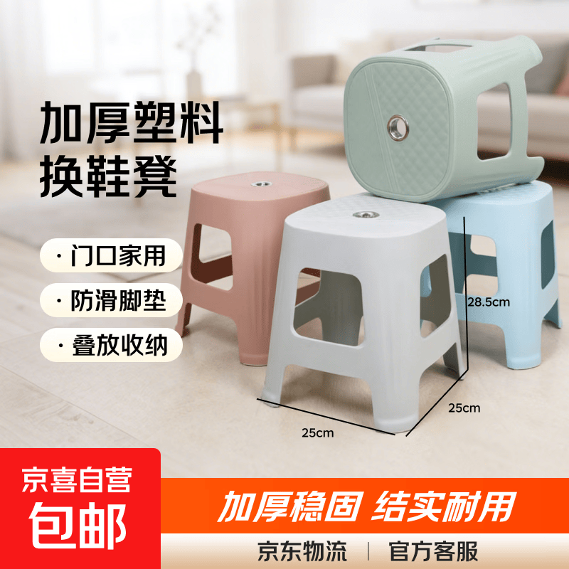 加厚塑料凳子换鞋凳防滑可叠放客厅卧室高级感小凳子板凳矮凳子 蓝色（加厚） 1个装