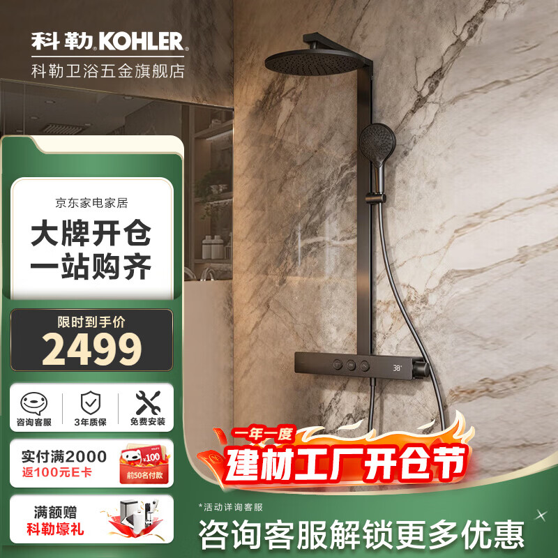 科勒（KOHLER）雨神1.0恒温淋浴花洒套装数显防烫大置物台大顶喷淋浴柱37963T 【暮光灰】雨神数显恒温花洒