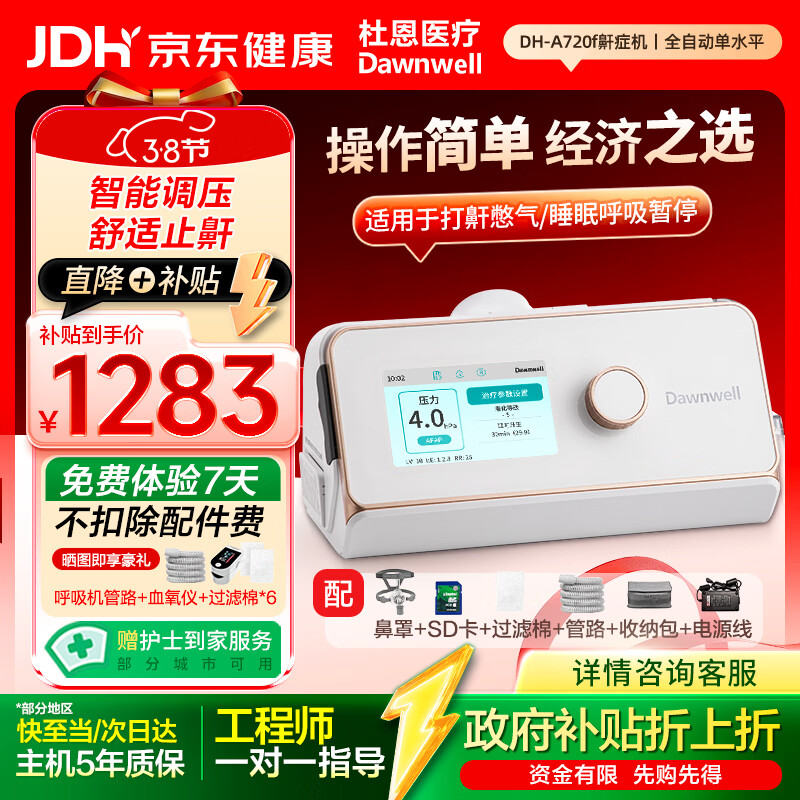 �Ŷ�ҽ��ȫ�Զ���������������˯��ֹ���������˯�ߺ�����ͣDH-A720f 1185.6Ԫ