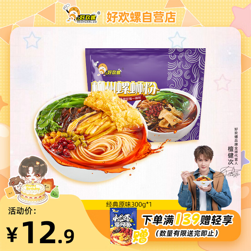 好欢螺 螺蛳粉（水煮型）广西柳州特产方便速食粉丝米线 袋装300g