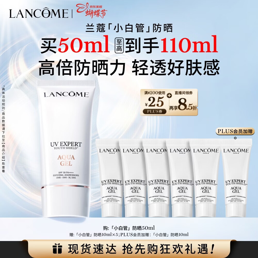 兰蔻轻透水漾防晒乳50ml小白管防护轻薄化妆品礼盒三八节女神生日礼物
