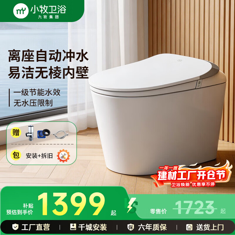 九牧（JOMOO）小牧卫浴轻智能马桶 虹吸式坐便器 无水压限制 停电自动冲水 【专业款】免触脚感+离座自冲+无棱内壁  |  S3 305/300mm 【290-390mm选择】