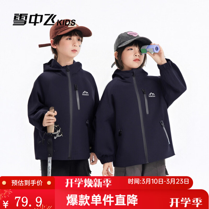雪中飞儿童外套男童2026年春秋季女童中大童休闲潮流夹克上衣外套 藏青色 170 京东折扣/优惠券