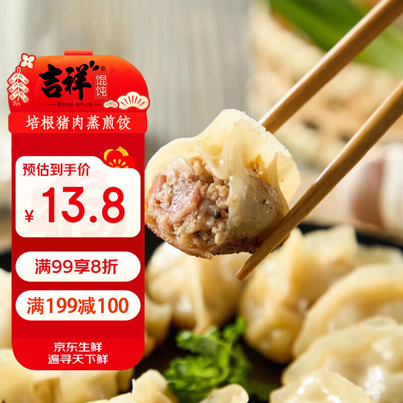 吉祥香香培根猪肉蒸煎饺240g/12只早餐食品速冻饺子锅贴生鲜速食水饺
