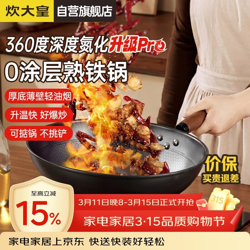 炊大皇炒锅铁锅健康0无涂层蜂窝纹32cm家用炒菜锅熟铁锅