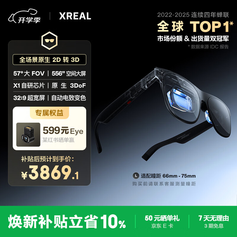 XREAL One Pro AR智能眼镜 556"便携屏 57°FOV 自研X1芯片 原生3DoF可悬停 观影眼镜非VRAI眼镜 L号