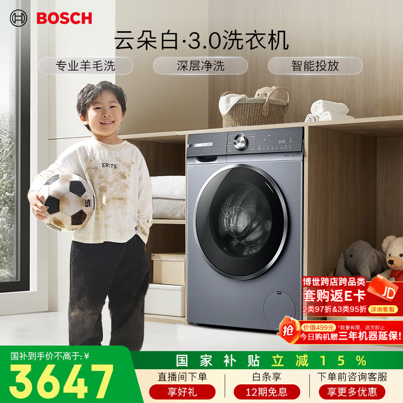 博世（BOSCH）云朵白衣物护理中心3.0 智能投放 99.99%除菌除病毒 滚筒洗衣机WGA252I80W