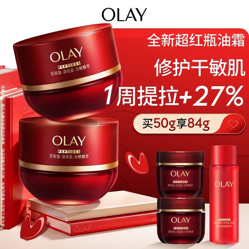 玉兰油（OLAY）全新超红瓶油霜精华油面霜50抗皱紧致修护大红瓶护肤品生日礼物女