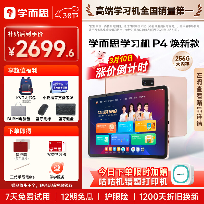 学而思学习机P4【政府补贴85折】AI学习机 全年龄段 校内同步课 护眼 九章大模型 12.1英寸 6+6+256GB