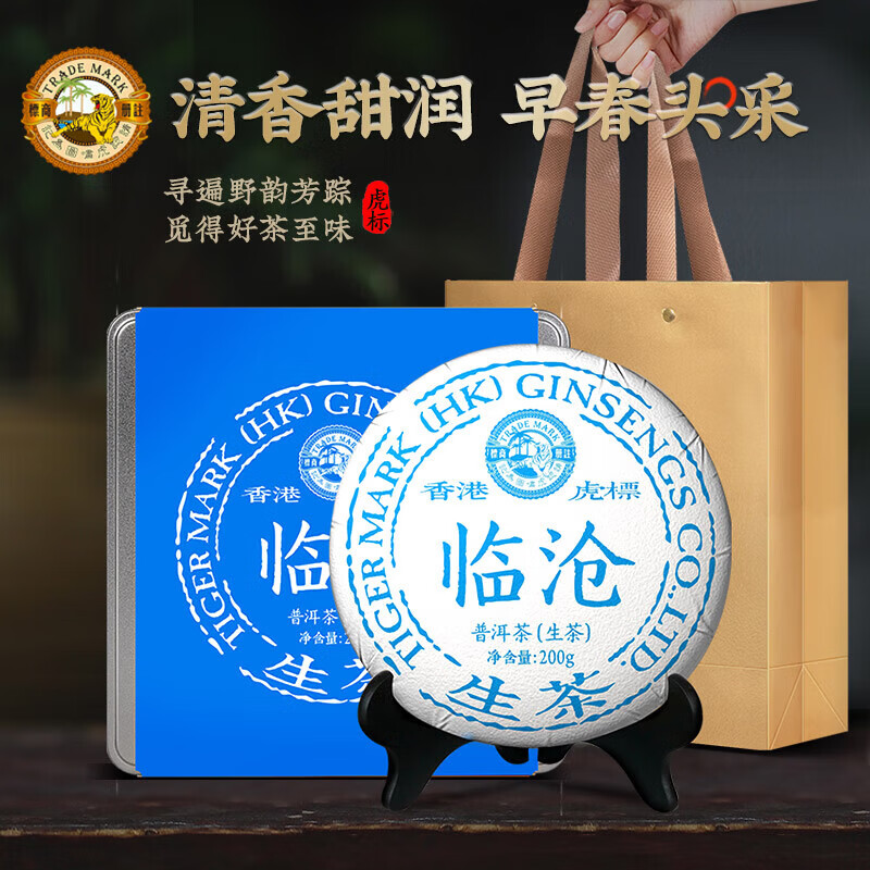虎标茗茶香港品牌 普洱茶生普洱茶早春头采茶 临沧普洱茶饼200g礼盒装