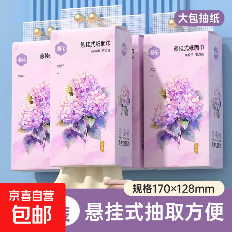 【活动专属】漫花绣球花悬挂式抽纸巾大包家用920张底部抽卫生纸 绣球花 4层 920张*1提