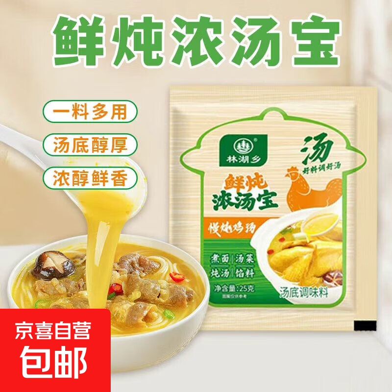 浓汤宝鲜炖鸡汤包煮面炖汤提鲜 25g*2袋