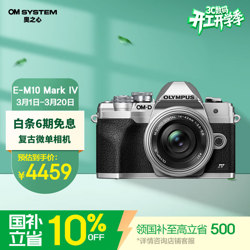 OLYMPUS/���ְ�˹ E-M10 MarkIV  ΢����� 14-42mm ��ɫ