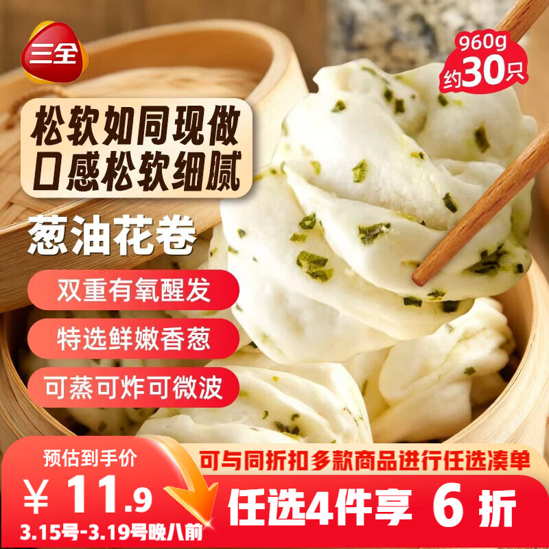 三全葱油花卷960g约30只 家庭早餐半成品儿童即食包点方便速食食品