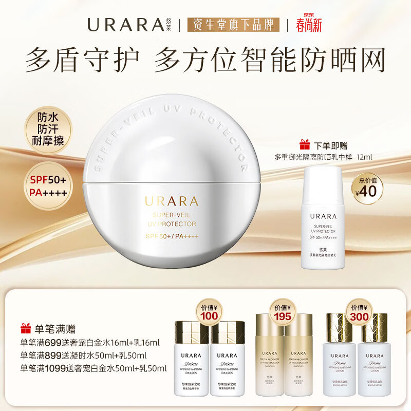 悠莱官方正品旗舰多重御光防晒乳隔离遮瑕三合一60ml礼物送女友 防晒霜